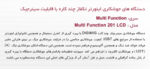 دستگاه جوش CO2 مدل MULTI FUNCTION 201 LCD جوشا / گام الکتریک - Image 3